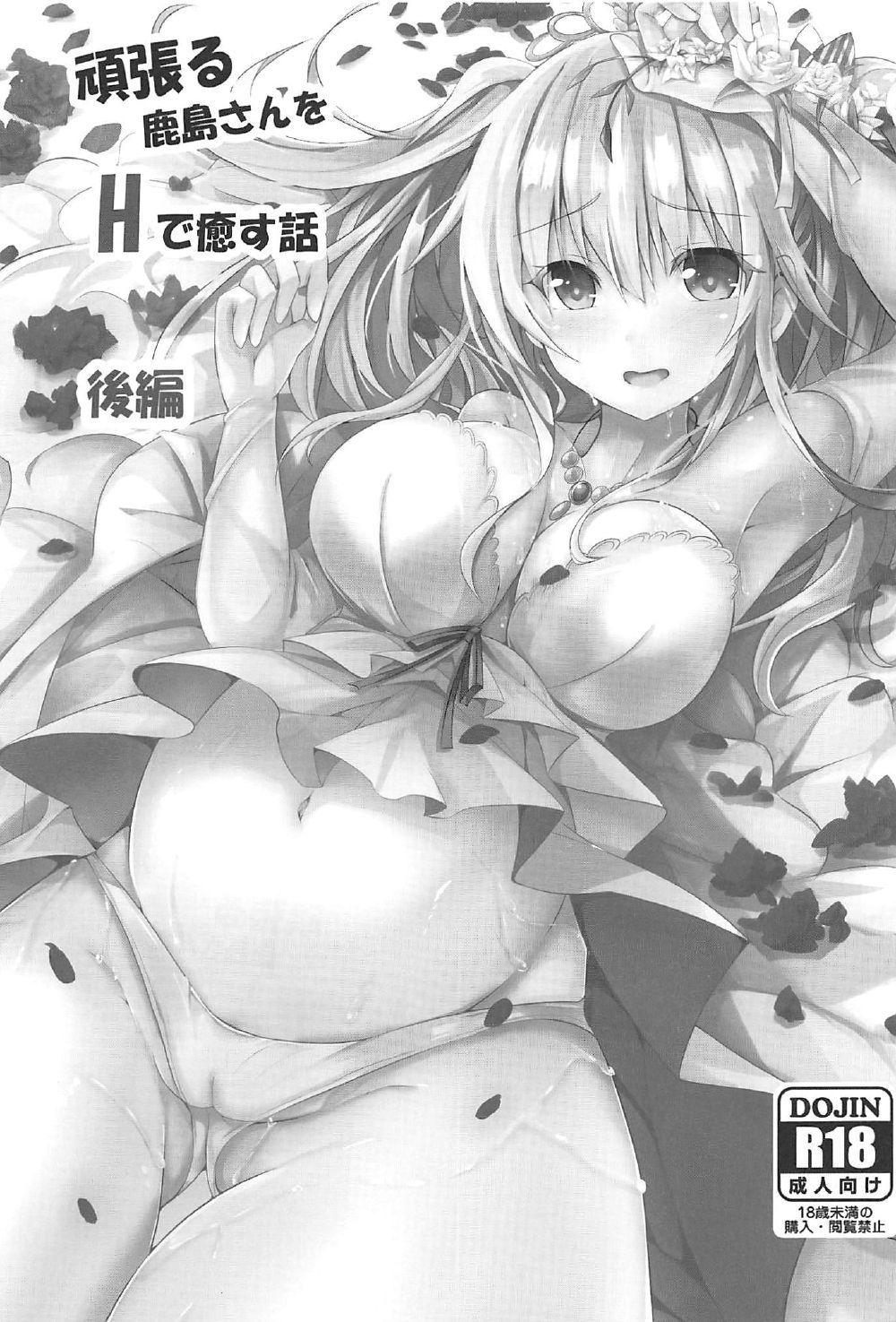 Secret Ganbaru Kashima-san o H De Iyasu Hanashi Kouhen - Kantai collection Erotica - Page 2