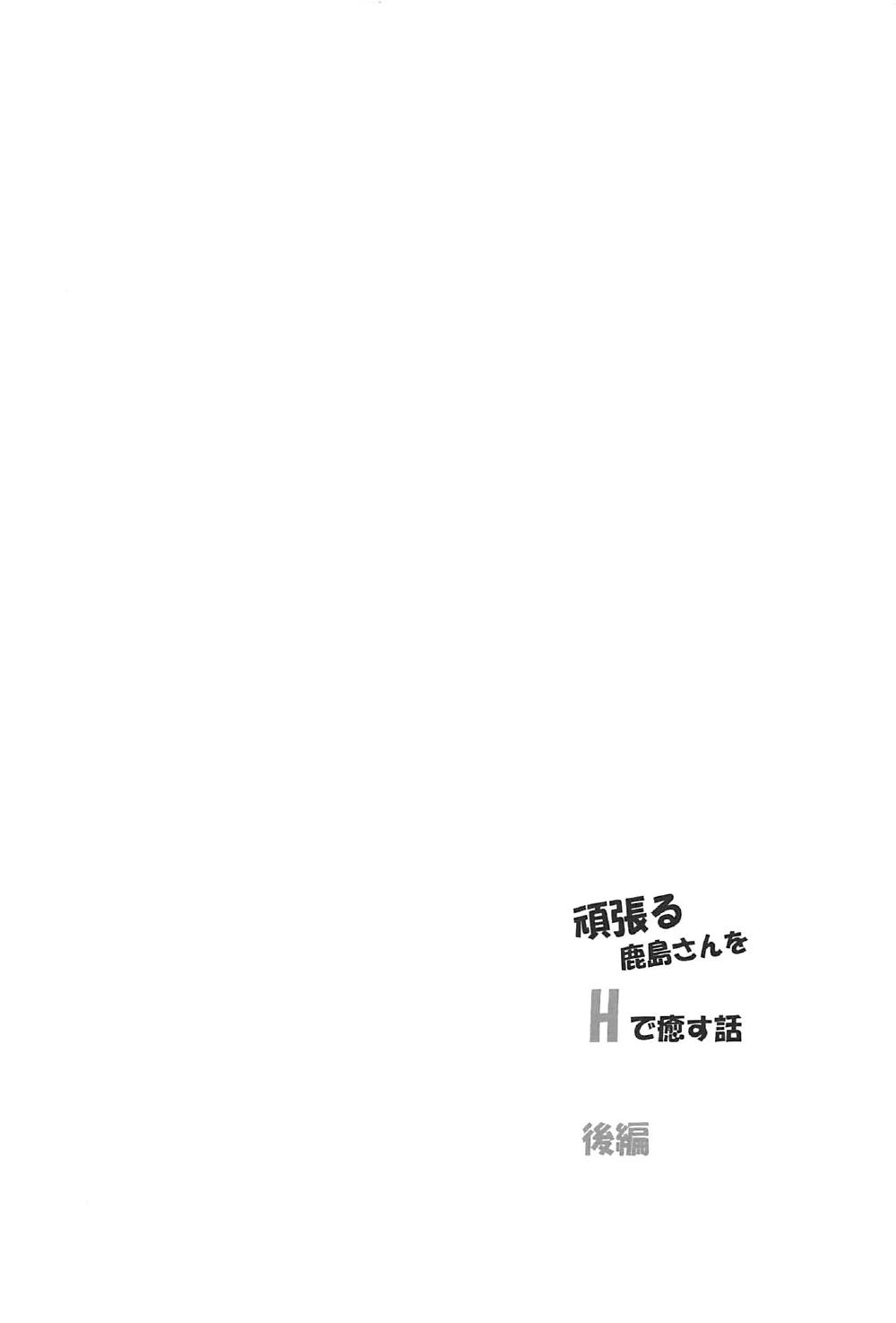 Hairypussy Ganbaru Kashima-san o H De Iyasu Hanashi Kouhen - Kantai collection Mask - Page 3