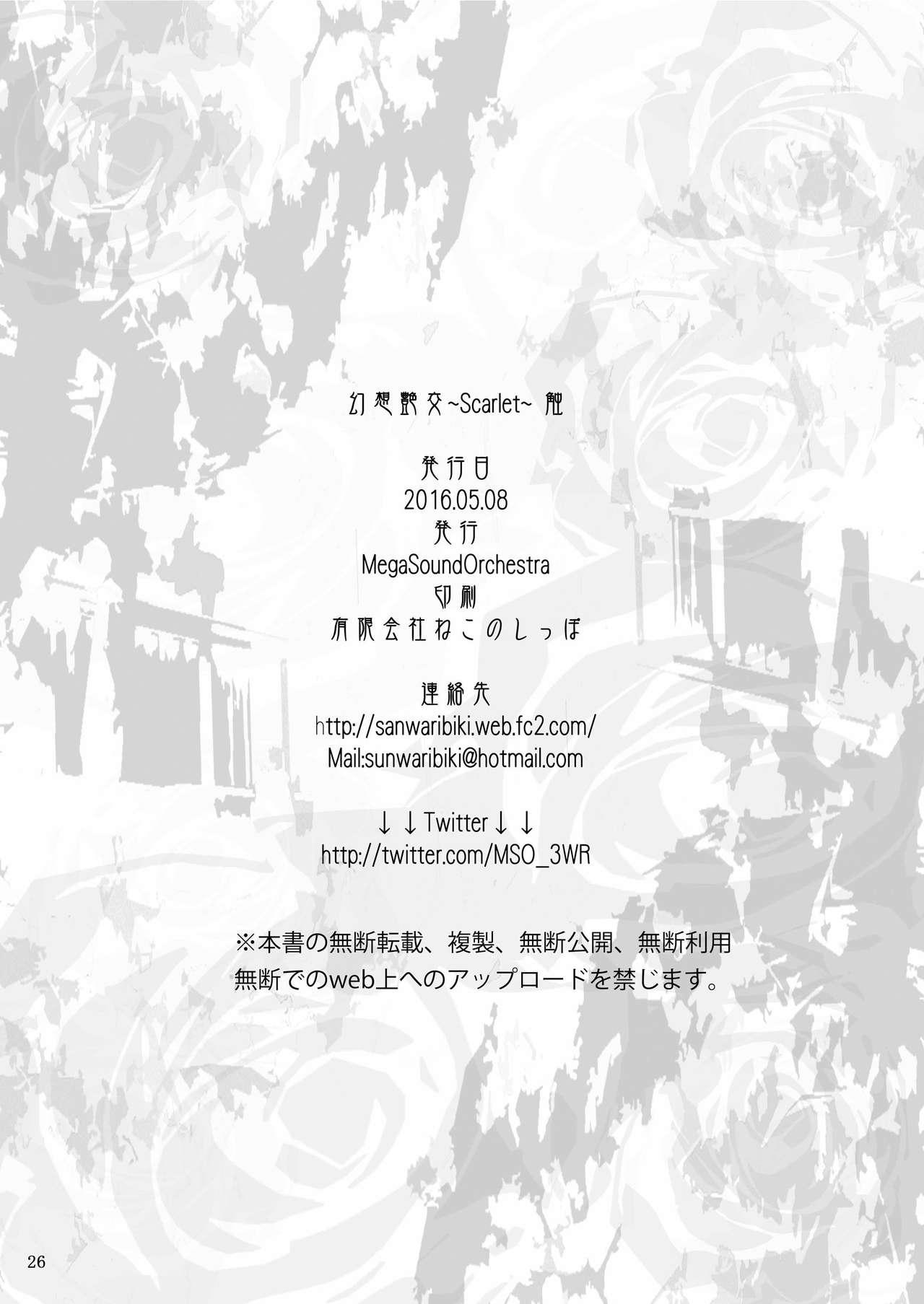 (Reitaisai 13) [MegaSoundOrchestra (Sanwaribiki)] Gensou Enkou ~Scarlet~ Shoku (Touhou Project) 25
