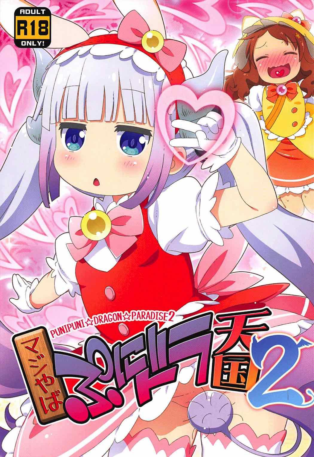 Sloppy Blow Job (C92) [Yumesaki Annai Kairanban (Hiro Hiroki)] Maji Yaba Puni Dra-tengoku 2 (Kobayashi-san-chi no Maid Dragon)​ - Kobayashi-san-chi no maid dragon Romantic - Page 1