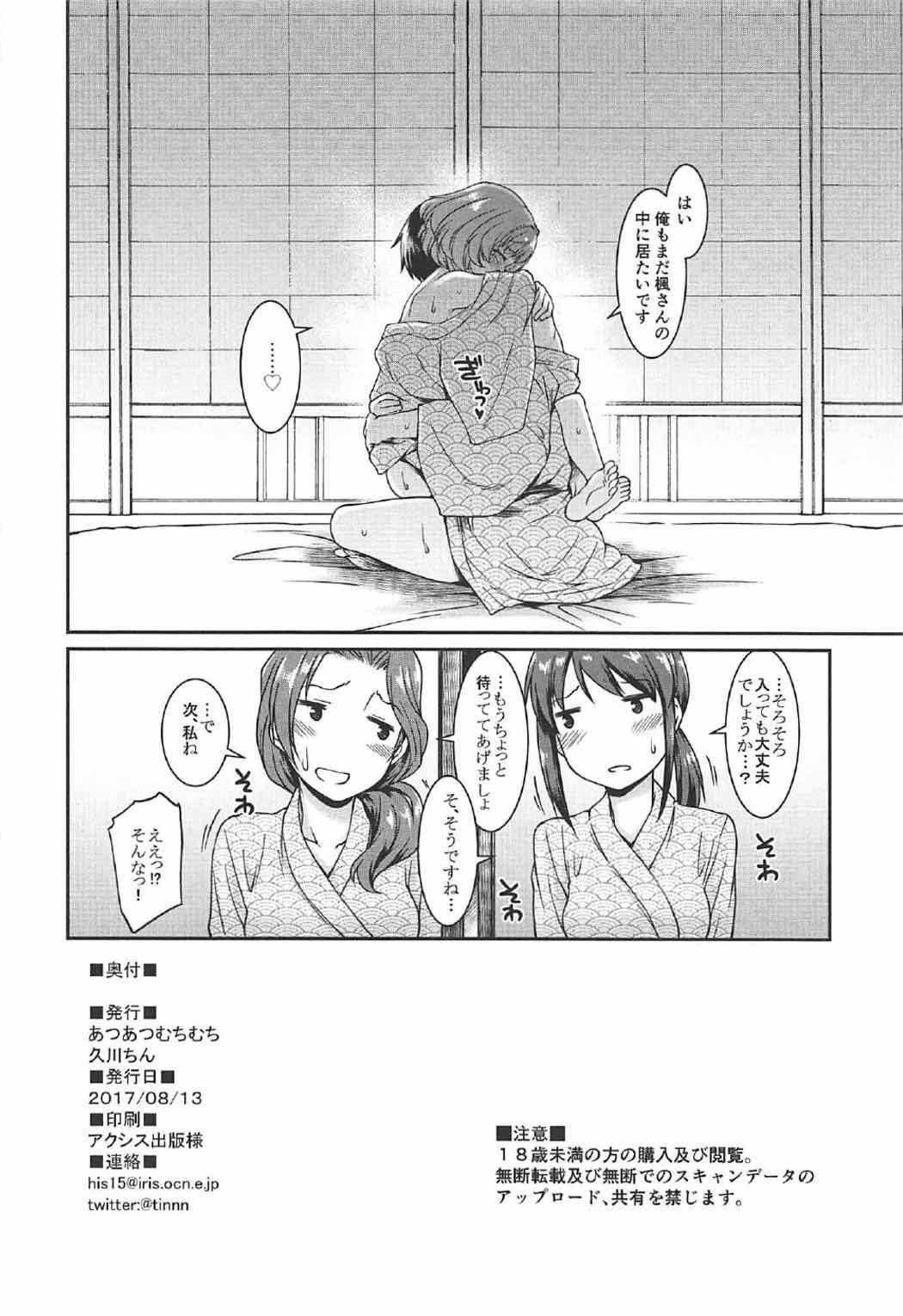 Satin Michinoku Hitou Koikaze Monogatari - The idolmaster Big Black Cock - Page 25