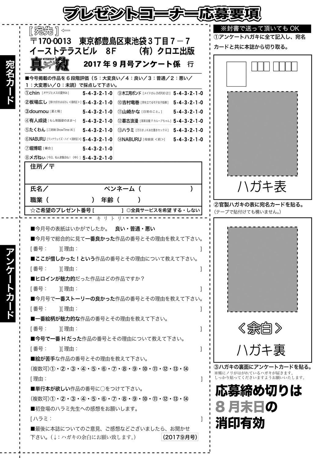 COMIC Shingeki 2017-09 416