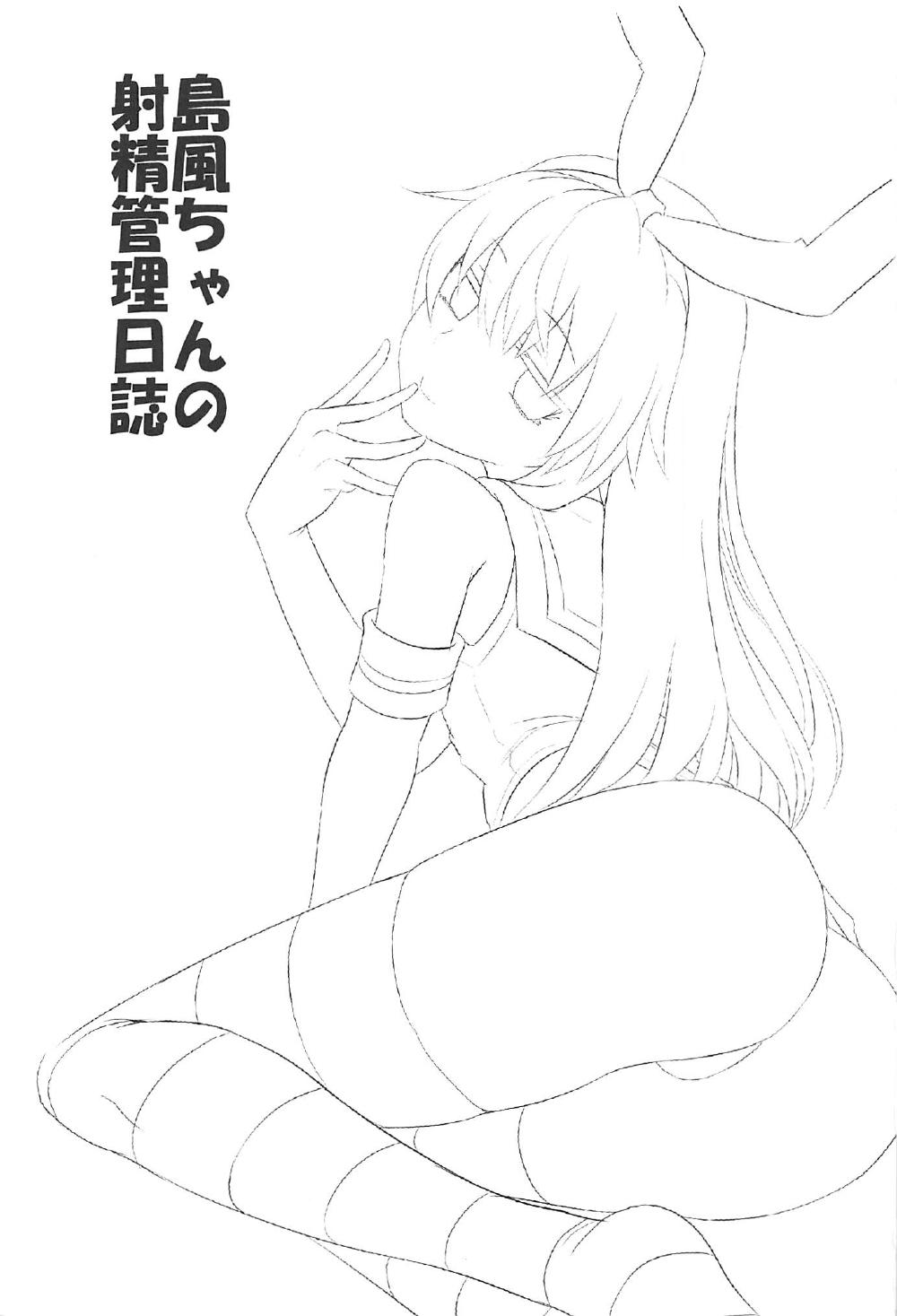 X Shimakaze-chan no Shasei Kanri Nisshi - Kantai collection Chastity - Page 2