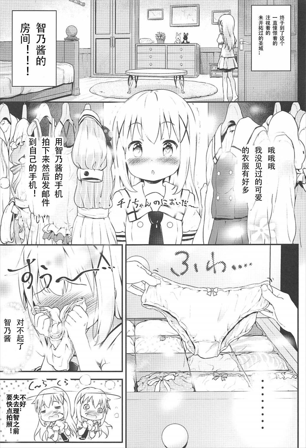 Sexy Girl Sex Toro Musume 13 Chino-chan Hajimemashita!! - Gochuumon wa usagi desu ka Small Boobs - Page 6