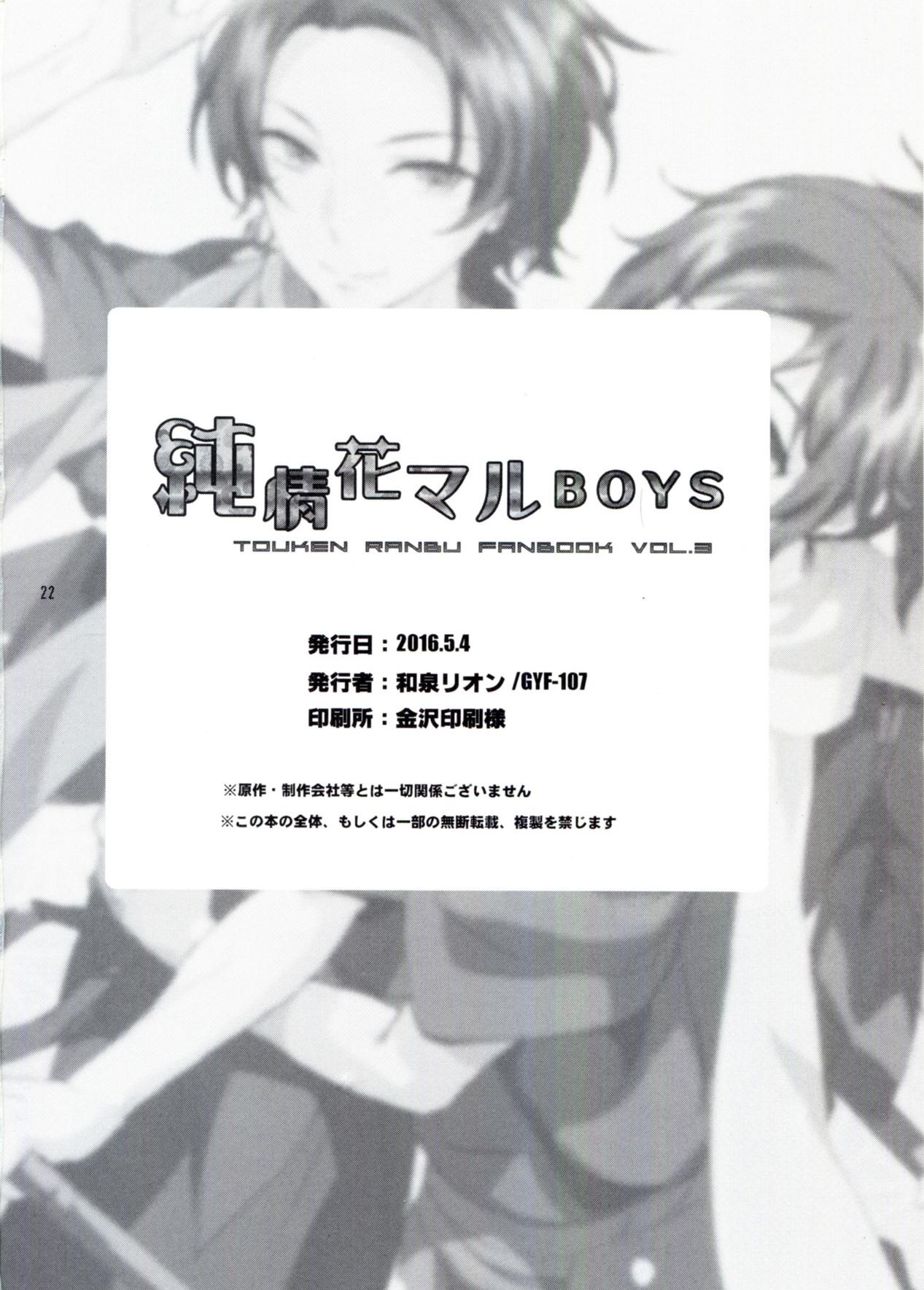 Junjou Hanamaru BOYS 20