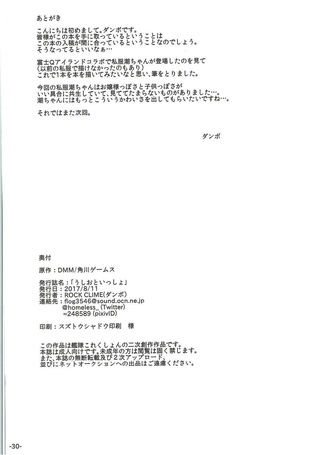 Gloryholes Ushio to Issho - Kantai collection Negro - Page 29