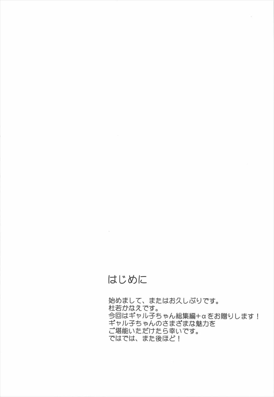 (C92) [Kakitsubata no Yashiro (Kakitsubata Kanae)] Kanojo to Kareshi-san no Jijou -Soushuuhen- (Oshiete! Galko-chan) 2