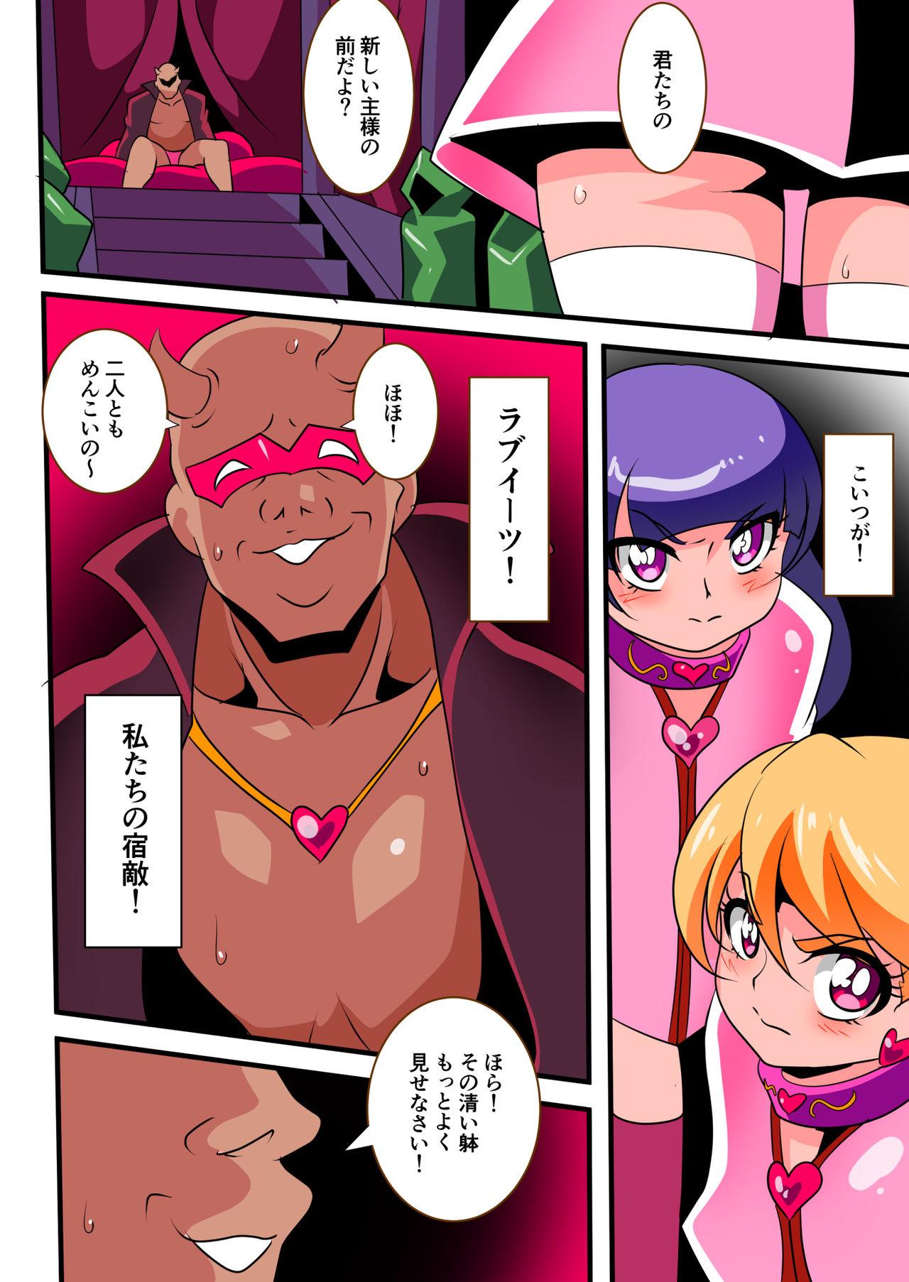 Big Penis Ai no Senshi Love Tear 2 Tesao - Page 8