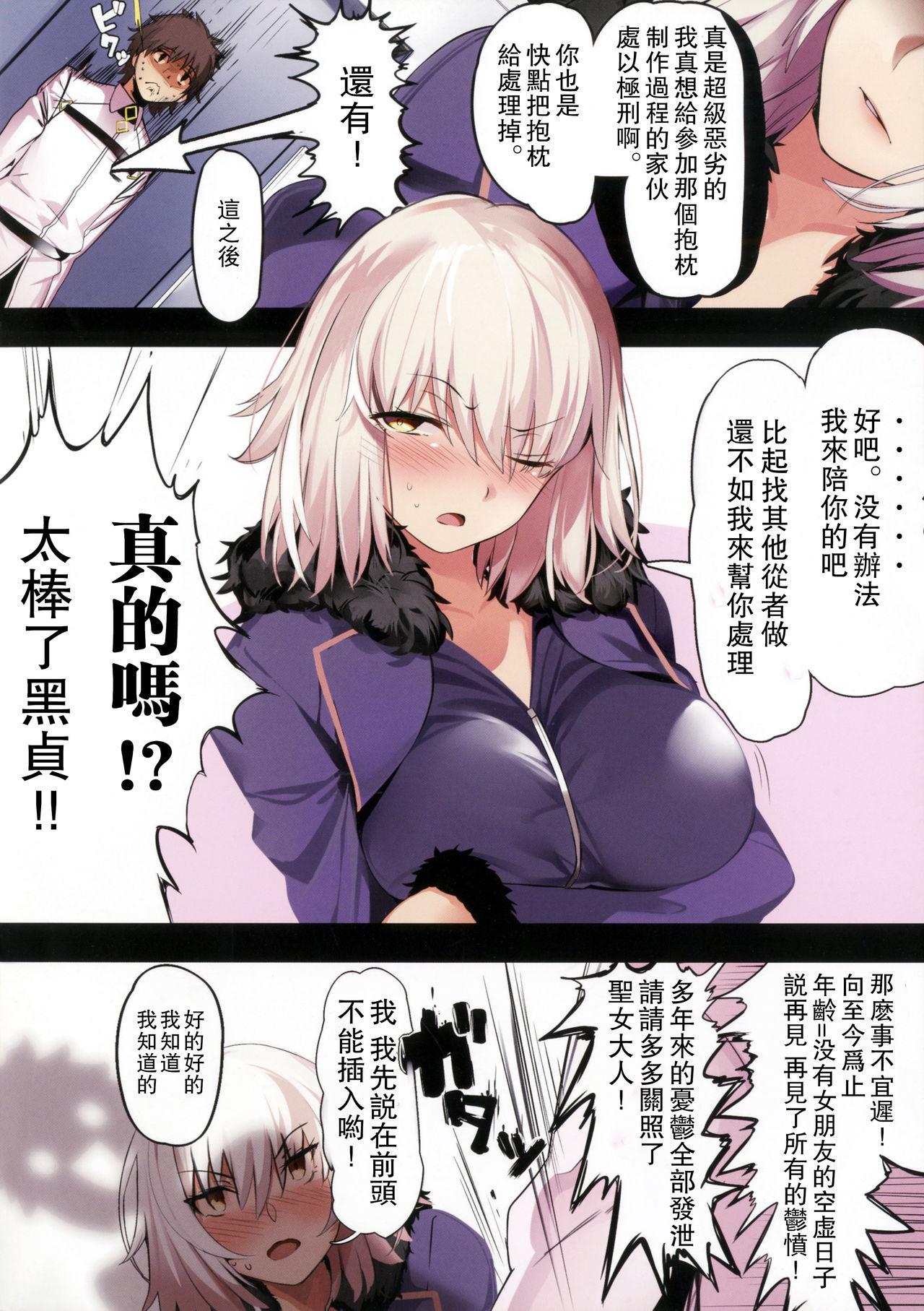 Blacks Jeanne Alter ni Onegai Shitai? + Omake Shikishi - Fate grand order Nalgona - Page 4