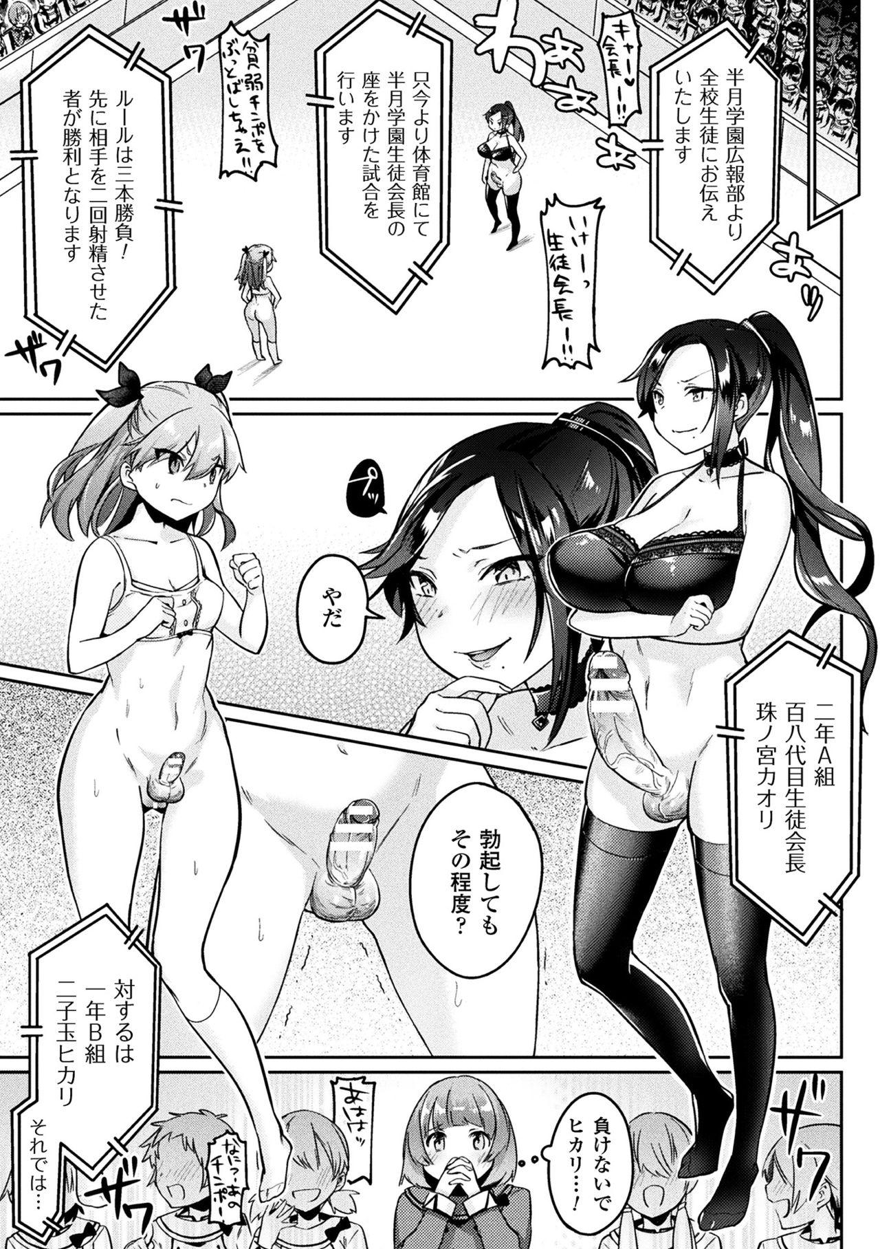2D Comic Magazine Futanari Battle Fuck!! Vol. 1 28
