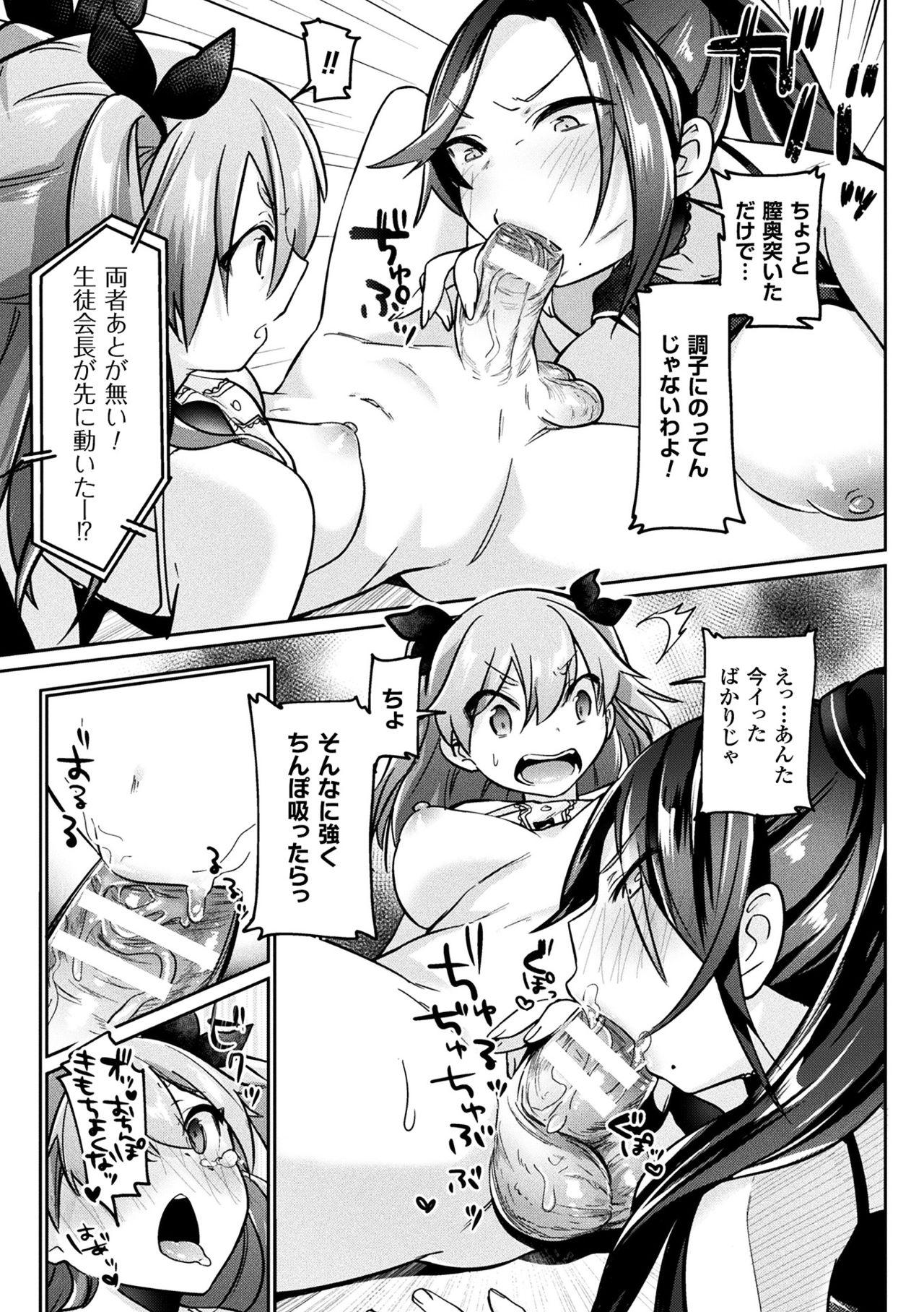 2D Comic Magazine Futanari Battle Fuck!! Vol. 1 38