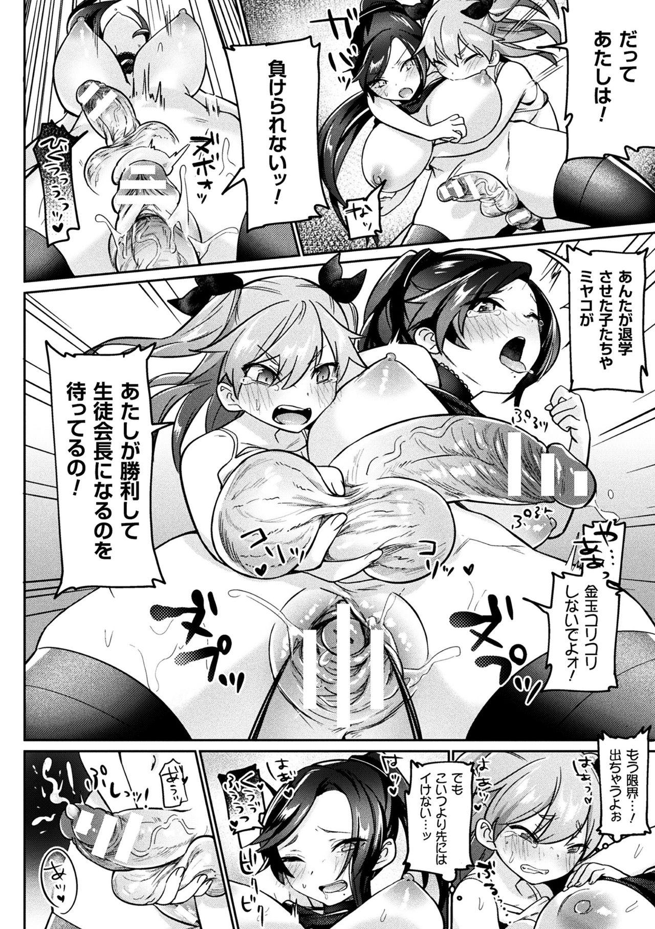 2D Comic Magazine Futanari Battle Fuck!! Vol. 1 41