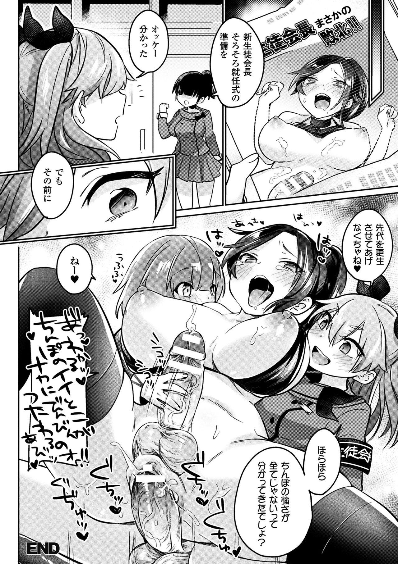 2D Comic Magazine Futanari Battle Fuck!! Vol. 1 43