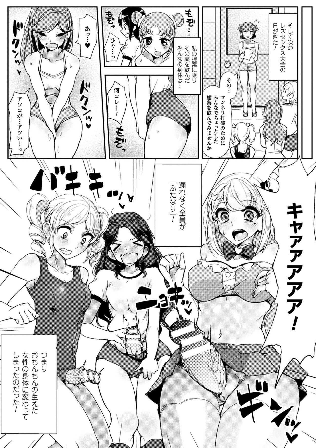 2D Comic Magazine Futanari Battle Fuck!! Vol. 1 46
