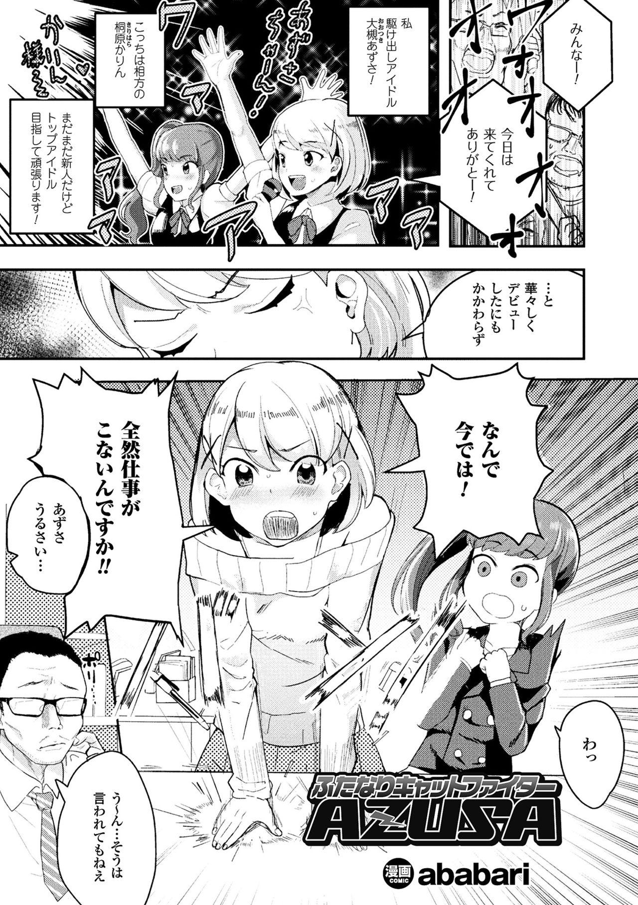 2D Comic Magazine Futanari Battle Fuck!! Vol. 1 64