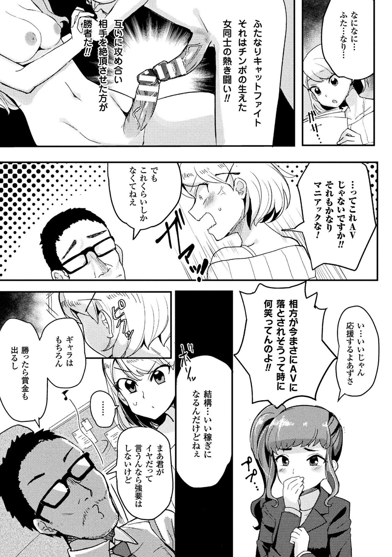 2D Comic Magazine Futanari Battle Fuck!! Vol. 1 66