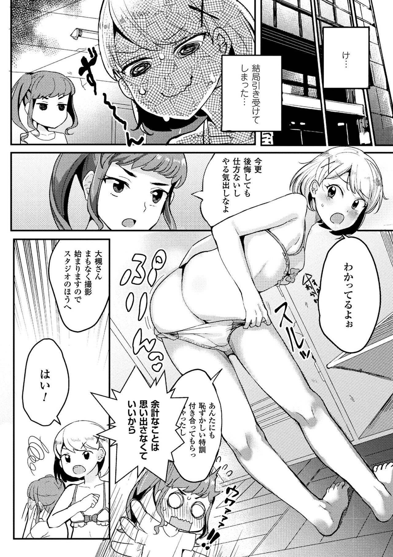 2D Comic Magazine Futanari Battle Fuck!! Vol. 1 67