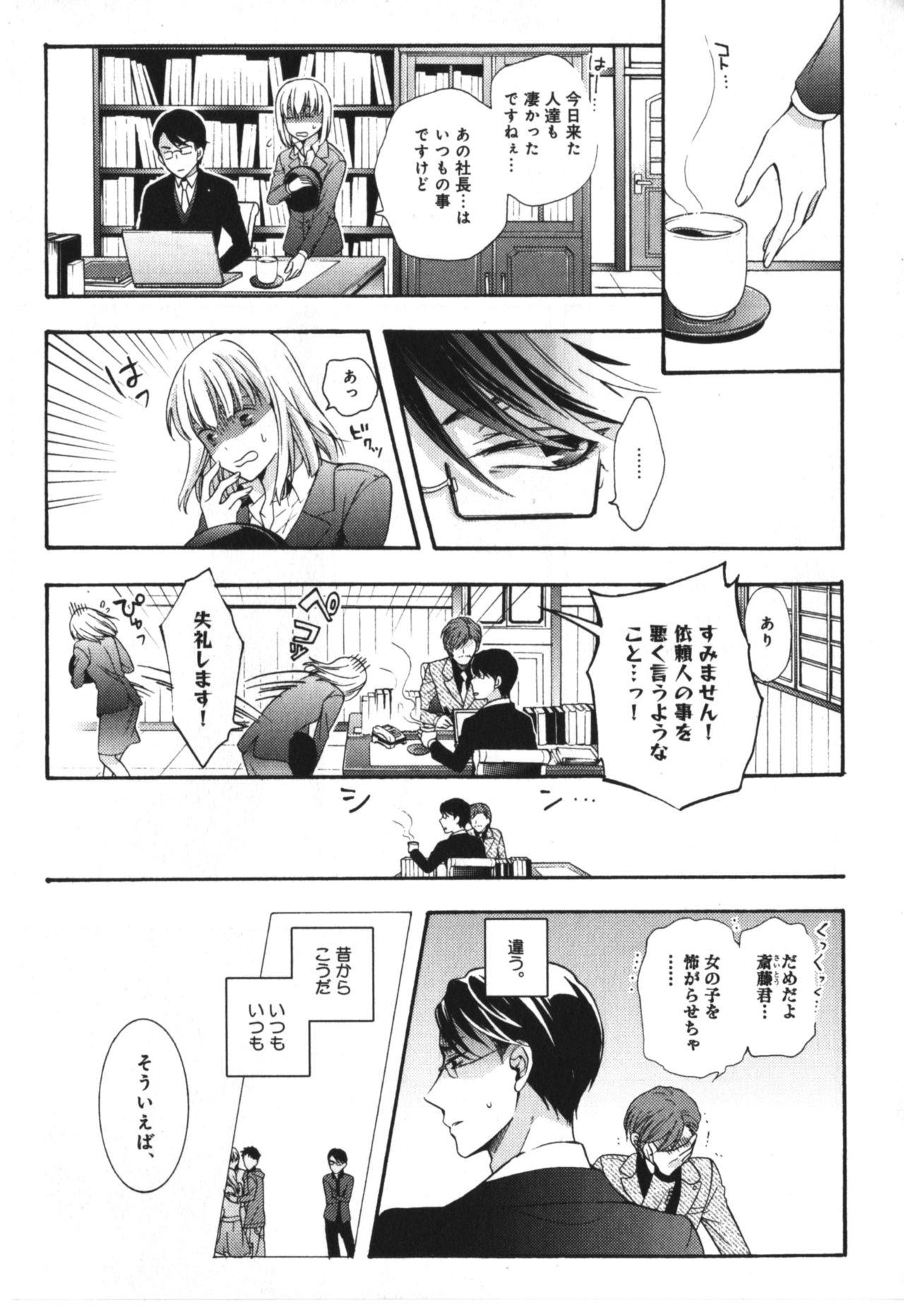 Fudendo Kawaii Senpai no Kaigoroshikata Romance - Page 9