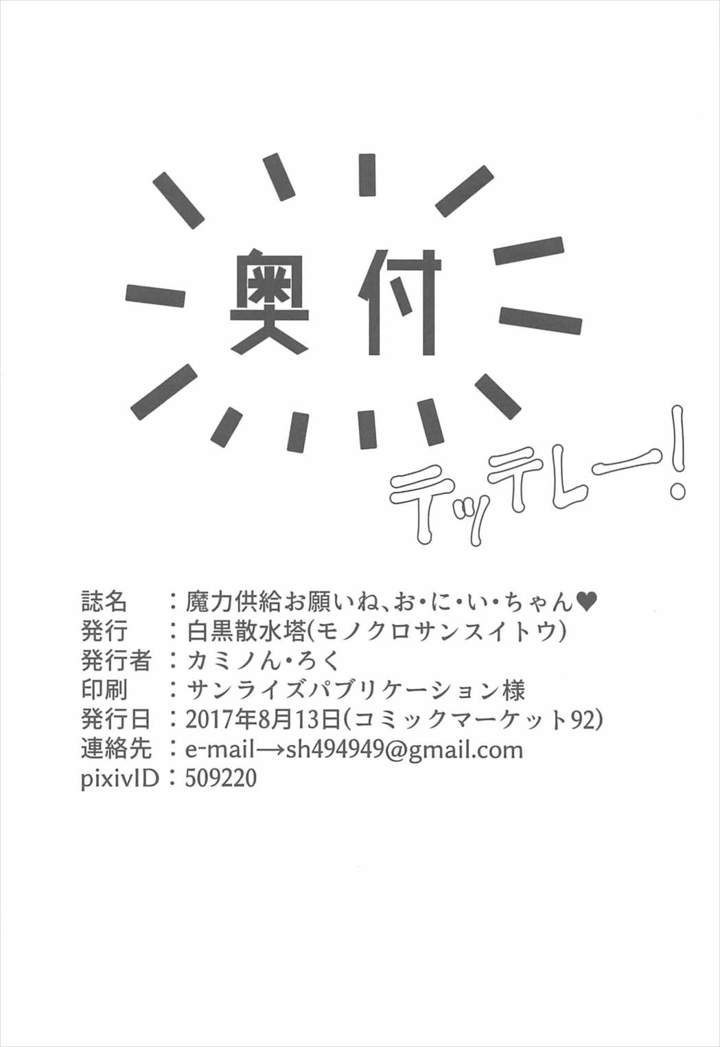 Handjobs 魔力供給お願いね、お・に・い・ちゃん♡ - Fate kaleid liner prisma illya Threesome - Page 41