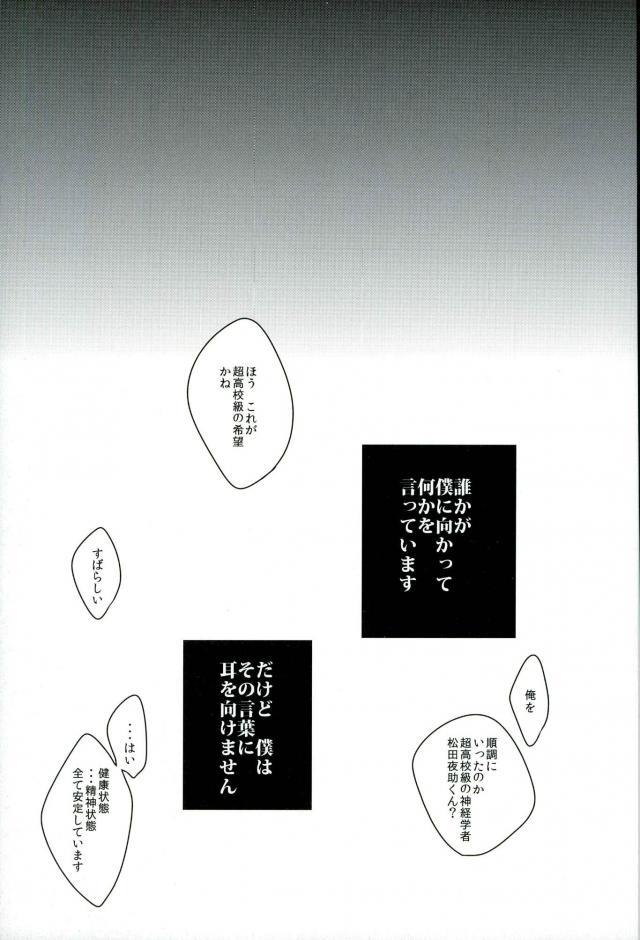 Oil BANG ME - Danganronpa Hentai - Page 2