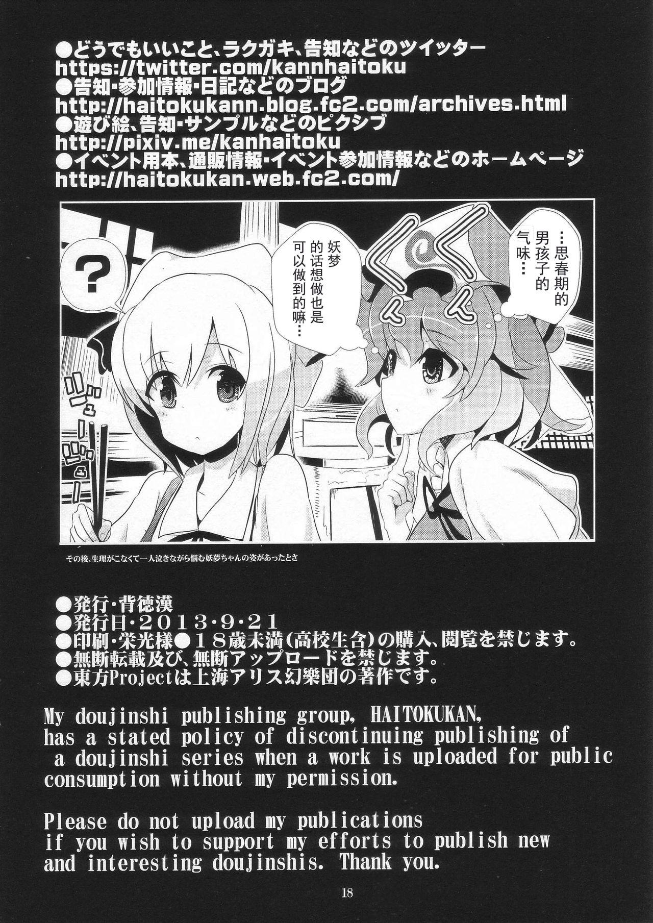 Gay Cash Touhou Jikan 2 Konpaku Youmu - Touhou project Behind - Page 18