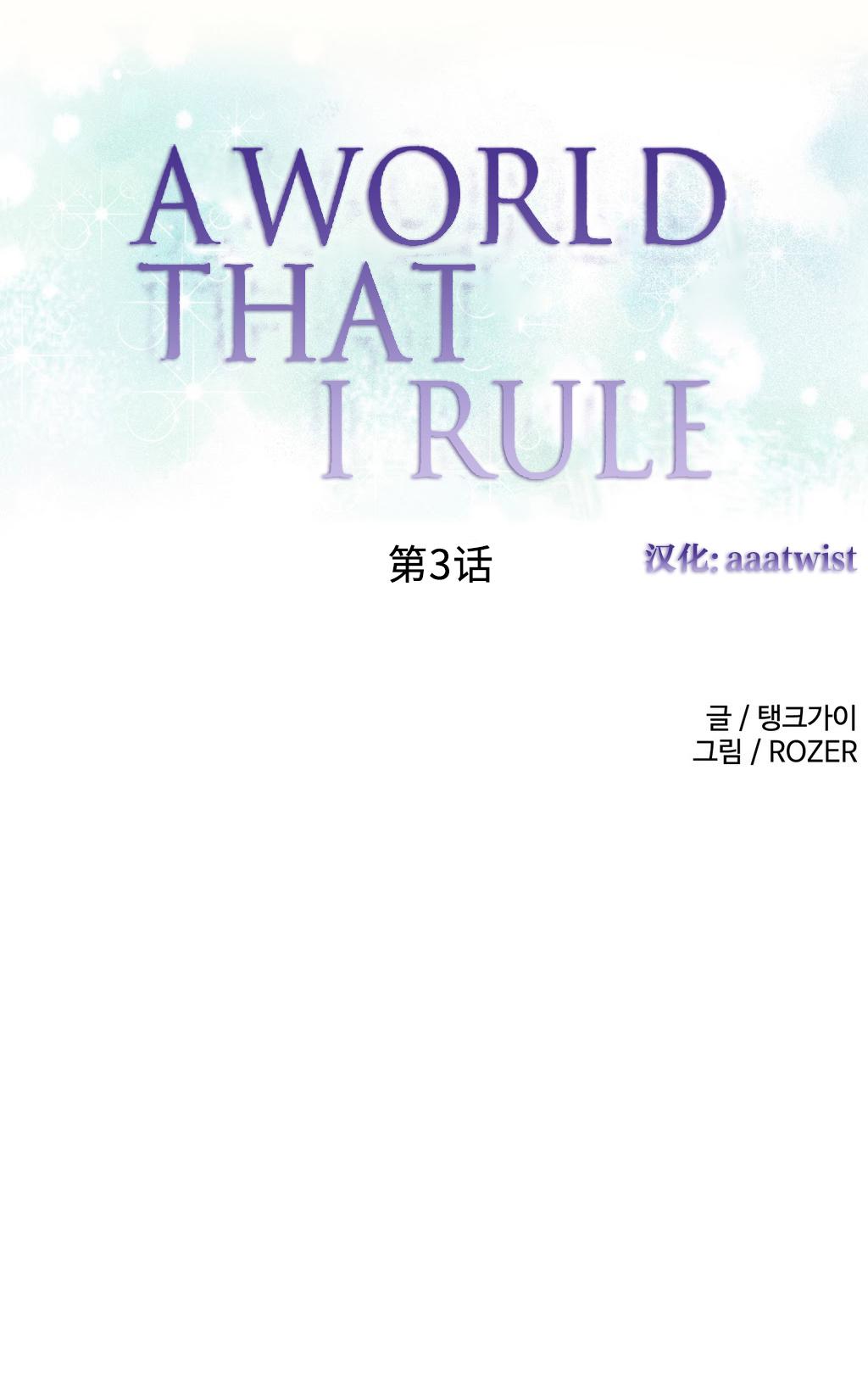 [Rozer] 一个由我统治的世界(A World that I Rule) Ch.1-7 [Chinese] 42