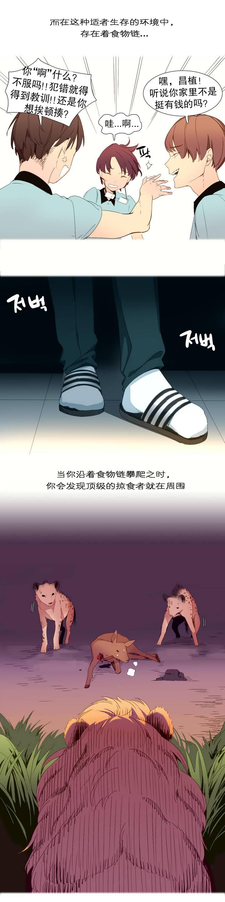 Vip [Rozer] 一个由我统治的世界(A World that I Rule) Ch.1-7 [Chinese] Amateur - Page 9