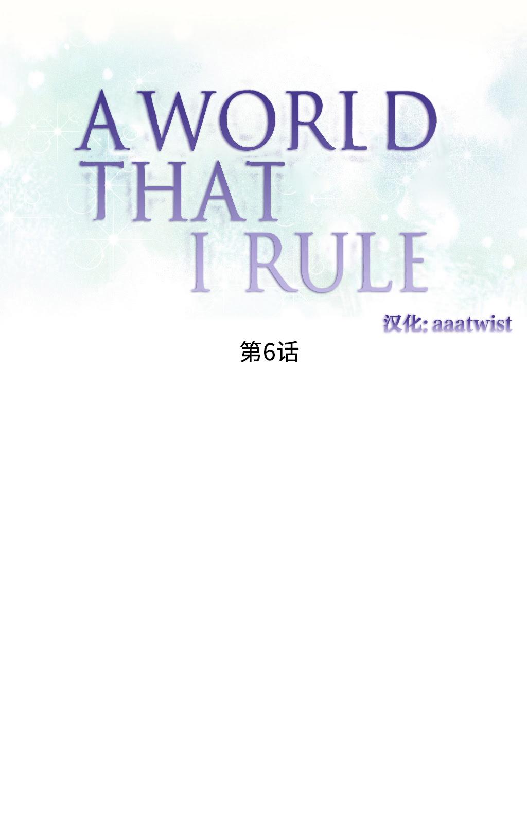 [Rozer] 一个由我统治的世界(A World that I Rule) Ch.1-7 [Chinese] 95