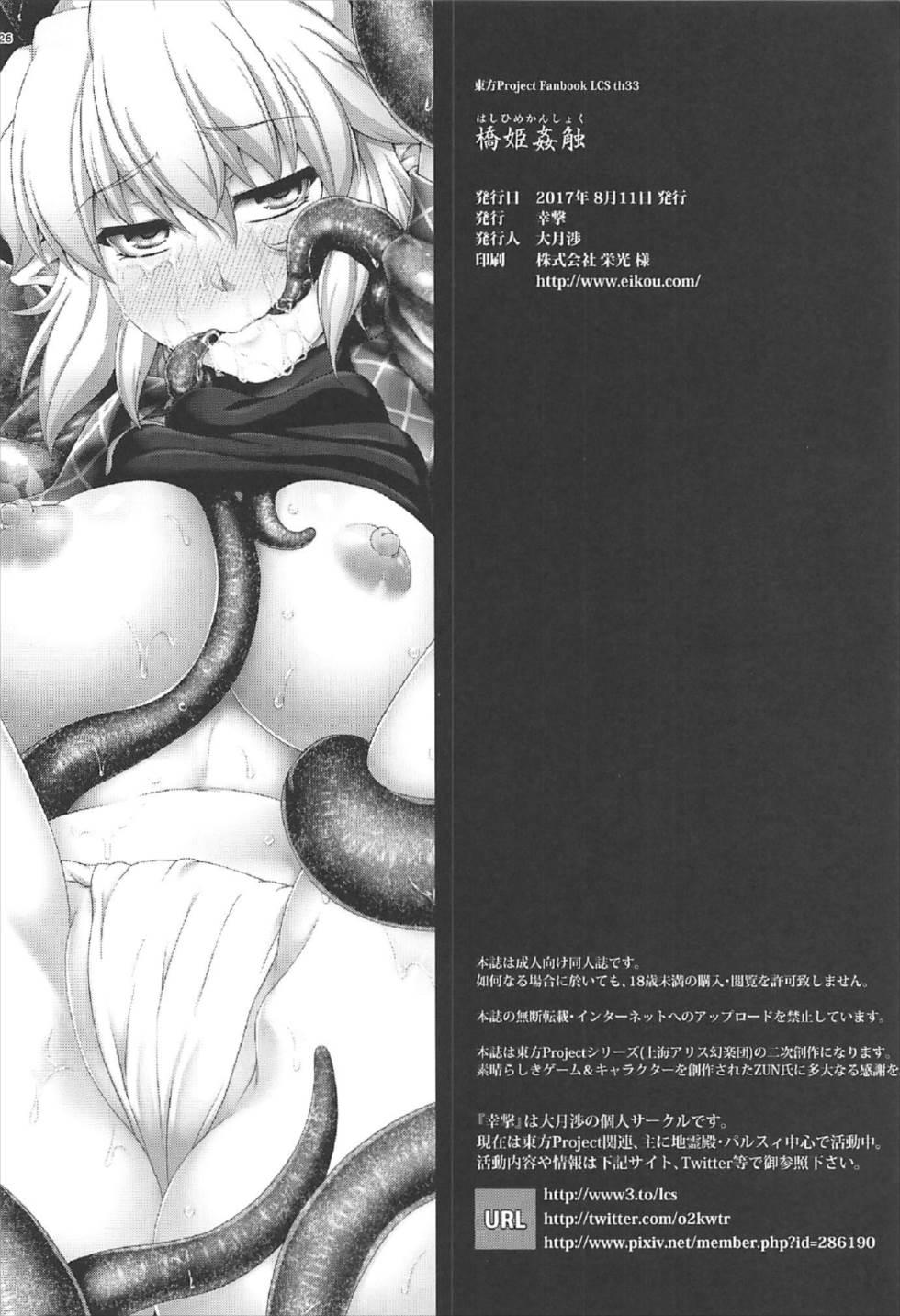 Mojada Hashihime Kanshoku - Touhou project Porra - Page 25