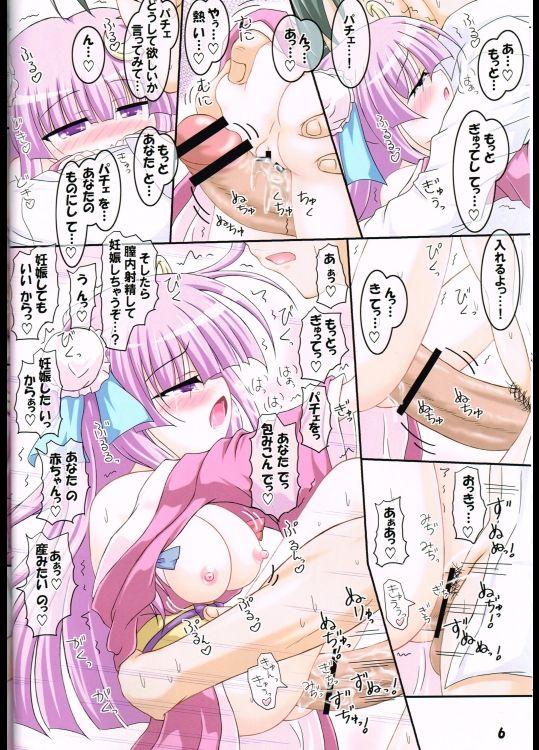 Girls Getting Fucked (Reitaisai 8) [Schwester (Inasaki Shirau) Cos tte! Patchouli! 4 (Touhou Project) - Touhou project Perfect Pussy - Page 5