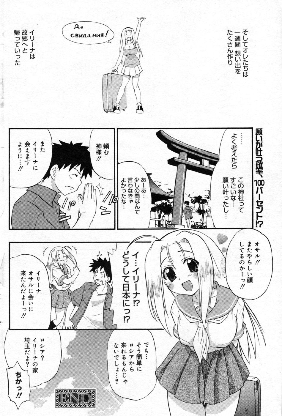 Manga Bangaichi 2005-09 Vol. 178 110