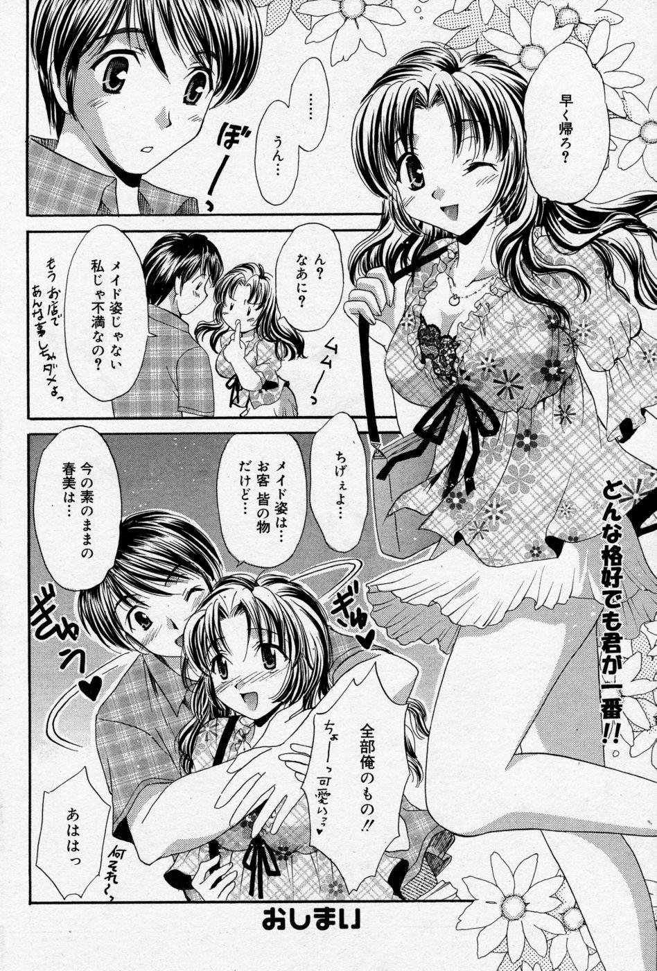 Manga Bangaichi 2005-09 Vol. 178 144