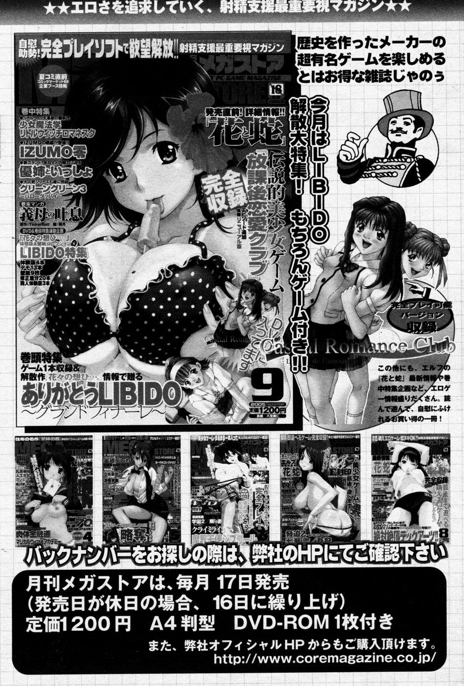 Manga Bangaichi 2005-09 Vol. 178 146