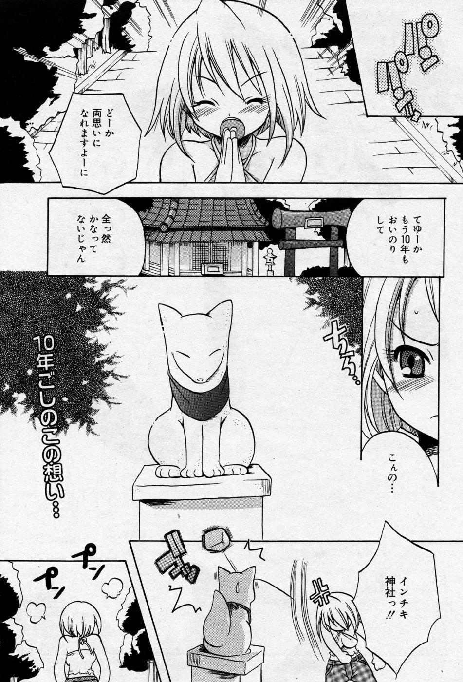 Manga Bangaichi 2005-09 Vol. 178 147