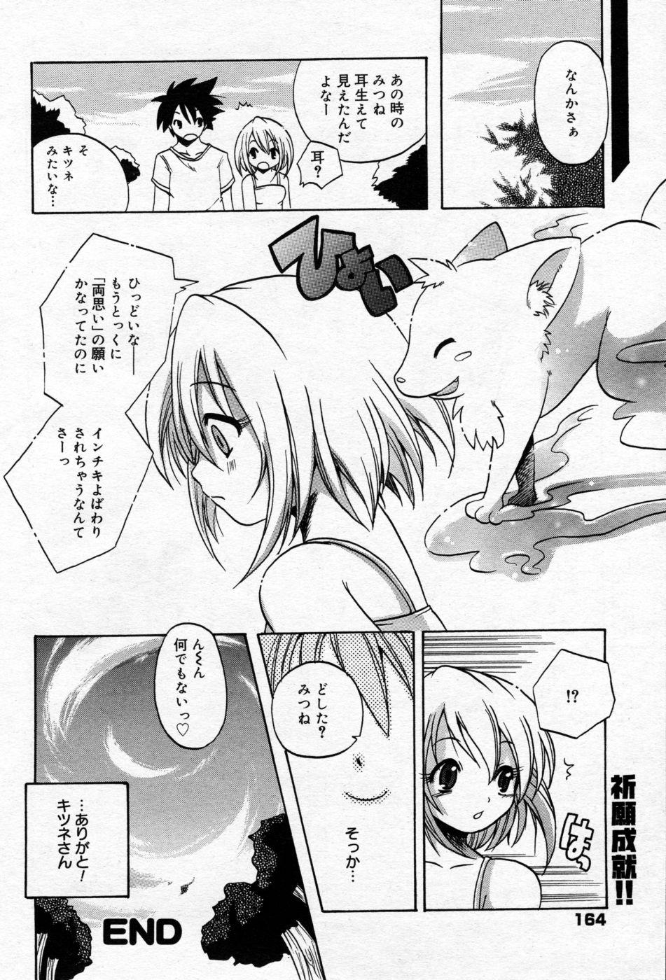 Manga Bangaichi 2005-09 Vol. 178 162