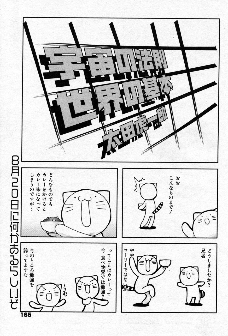Manga Bangaichi 2005-09 Vol. 178 163