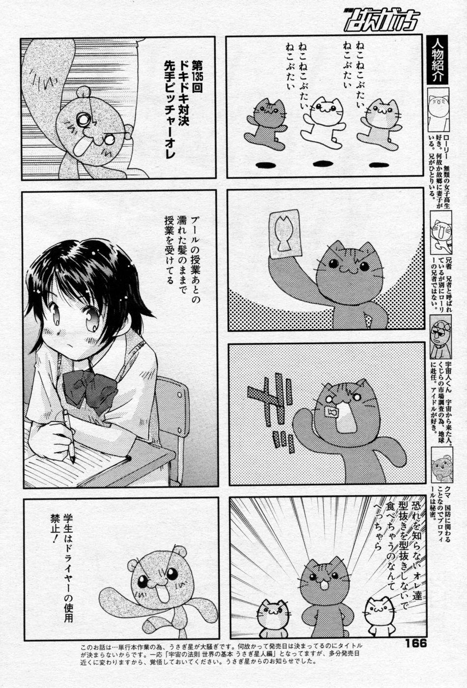 Manga Bangaichi 2005-09 Vol. 178 164