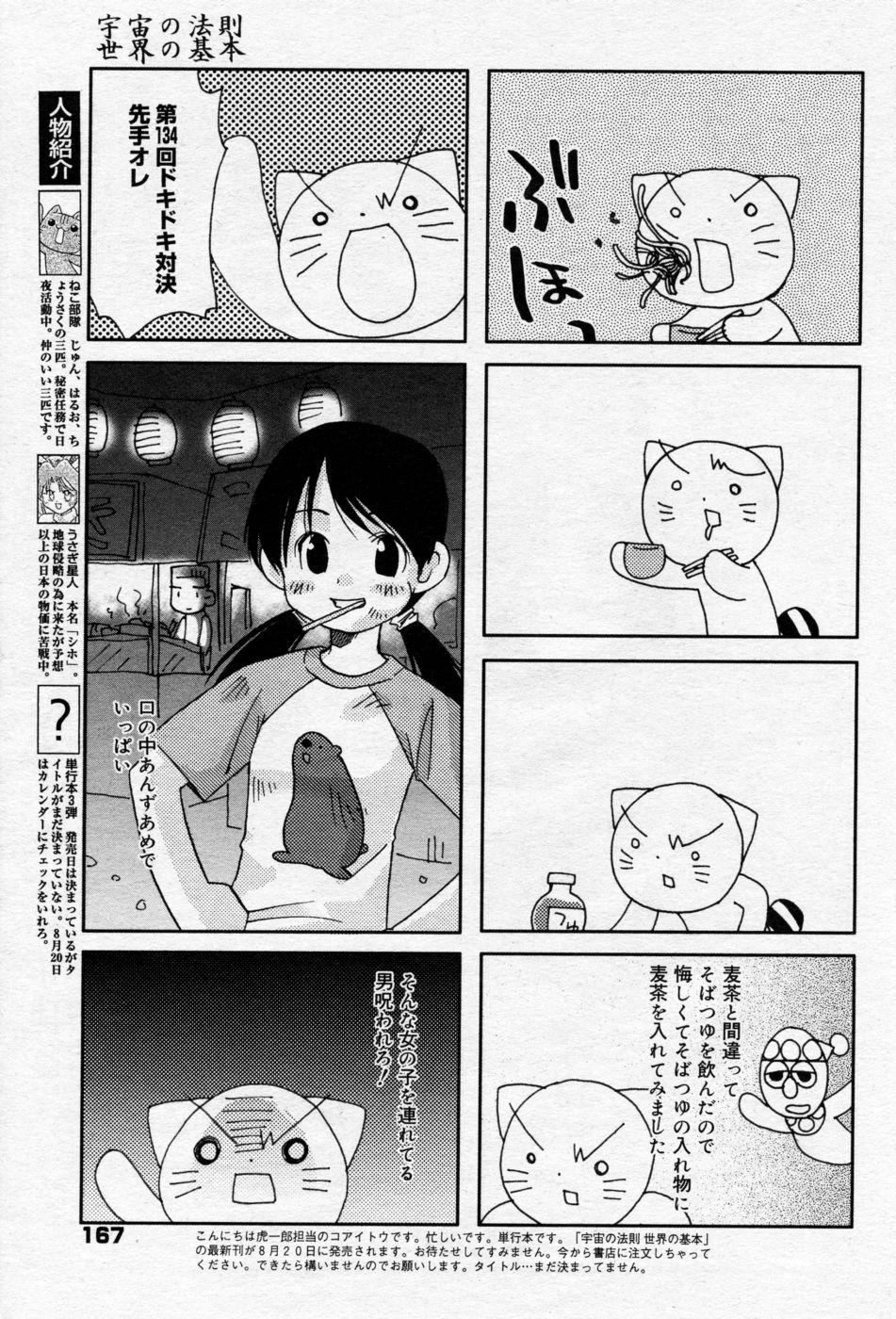 Manga Bangaichi 2005-09 Vol. 178 165