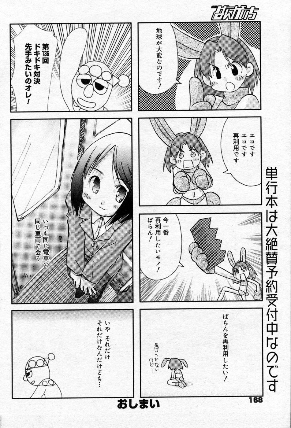 Manga Bangaichi 2005-09 Vol. 178 166