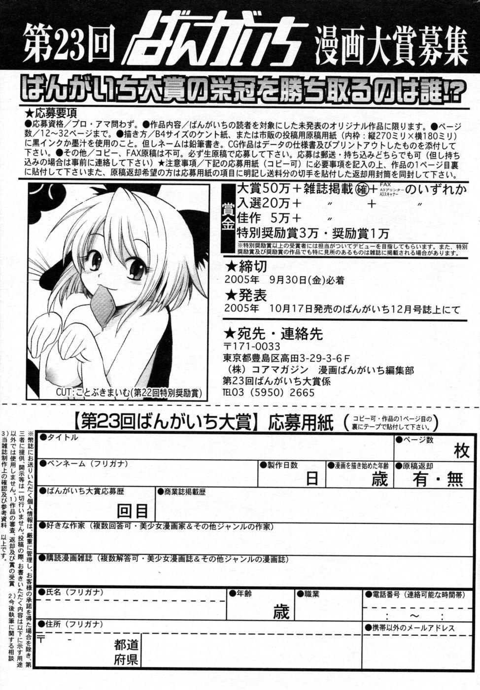 Manga Bangaichi 2005-09 Vol. 178 203