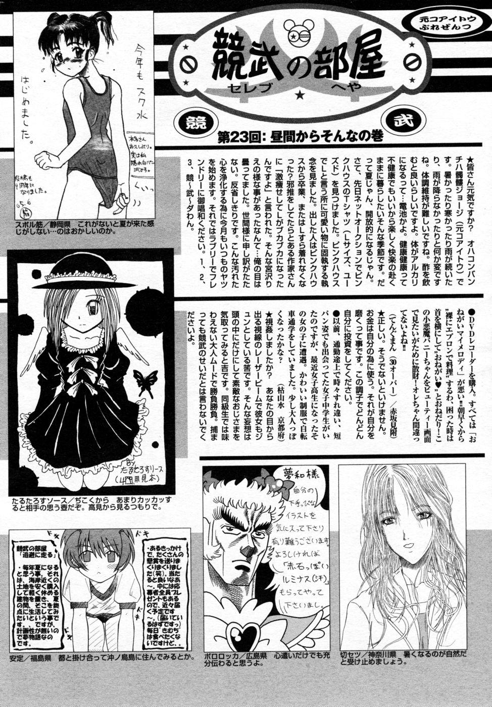 Manga Bangaichi 2005-09 Vol. 178 210