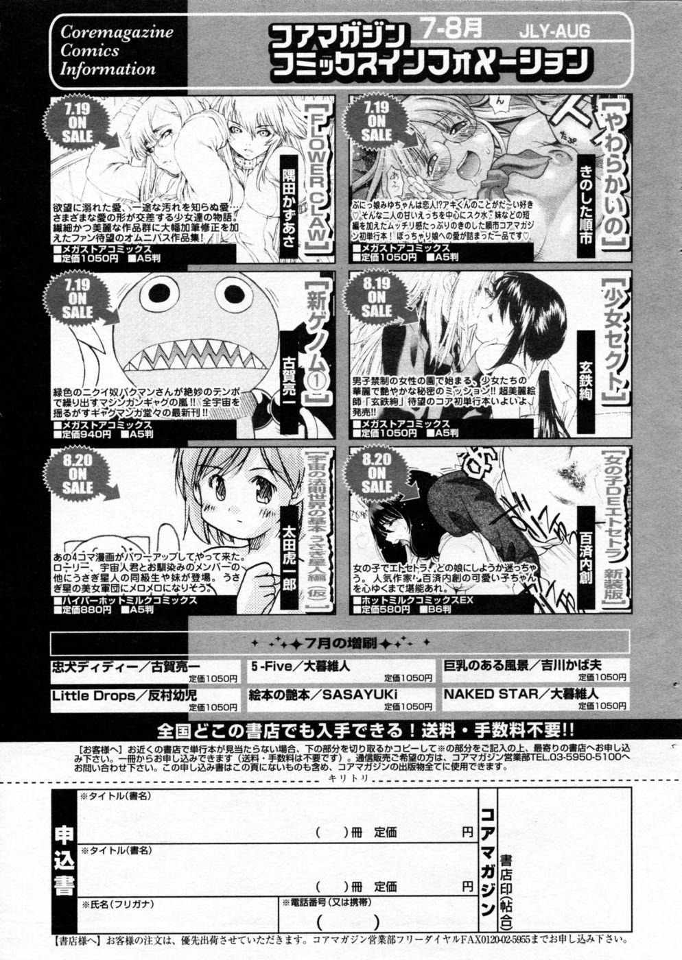 Manga Bangaichi 2005-09 Vol. 178 35