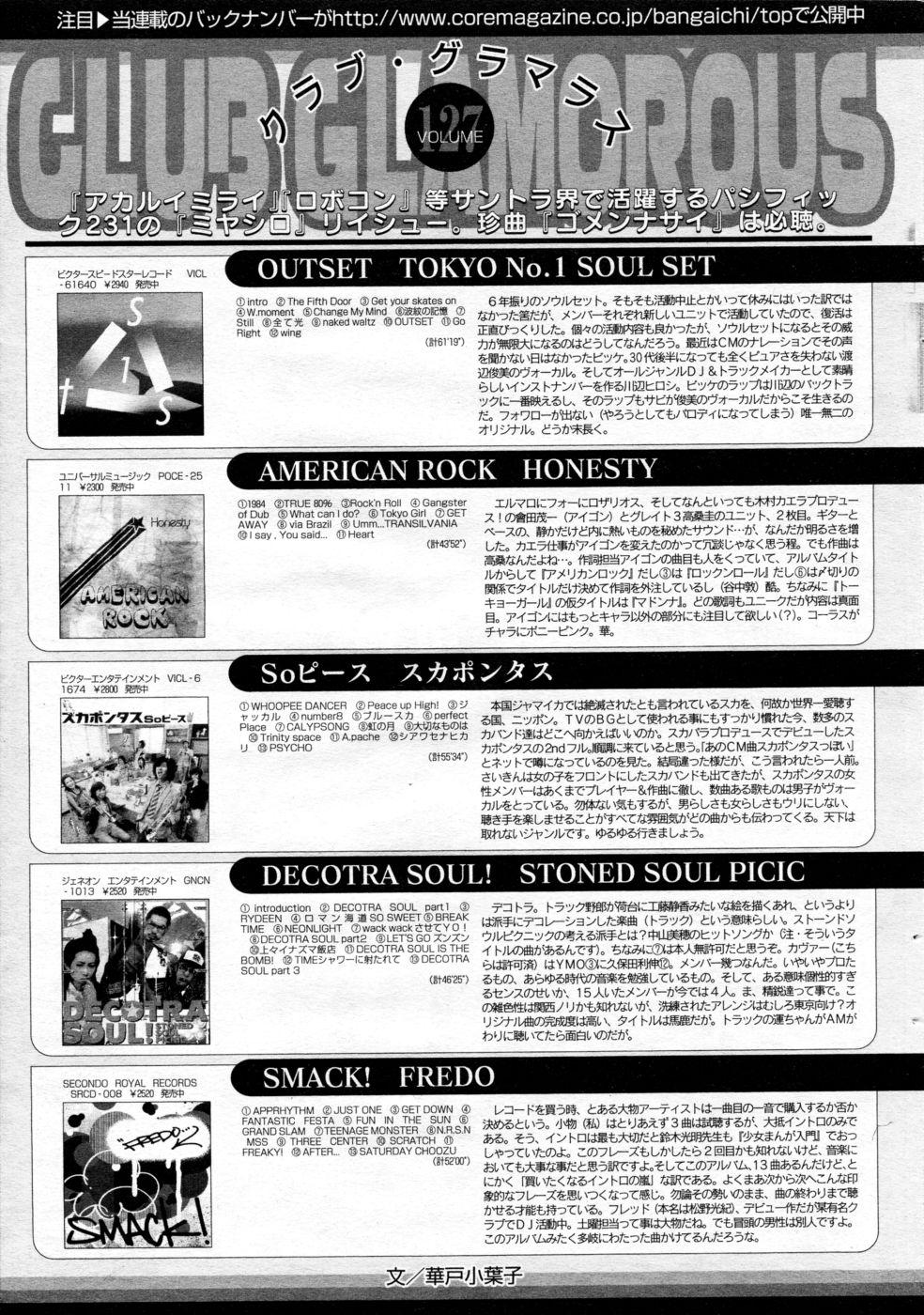Manga Bangaichi 2005-09 Vol. 178 55