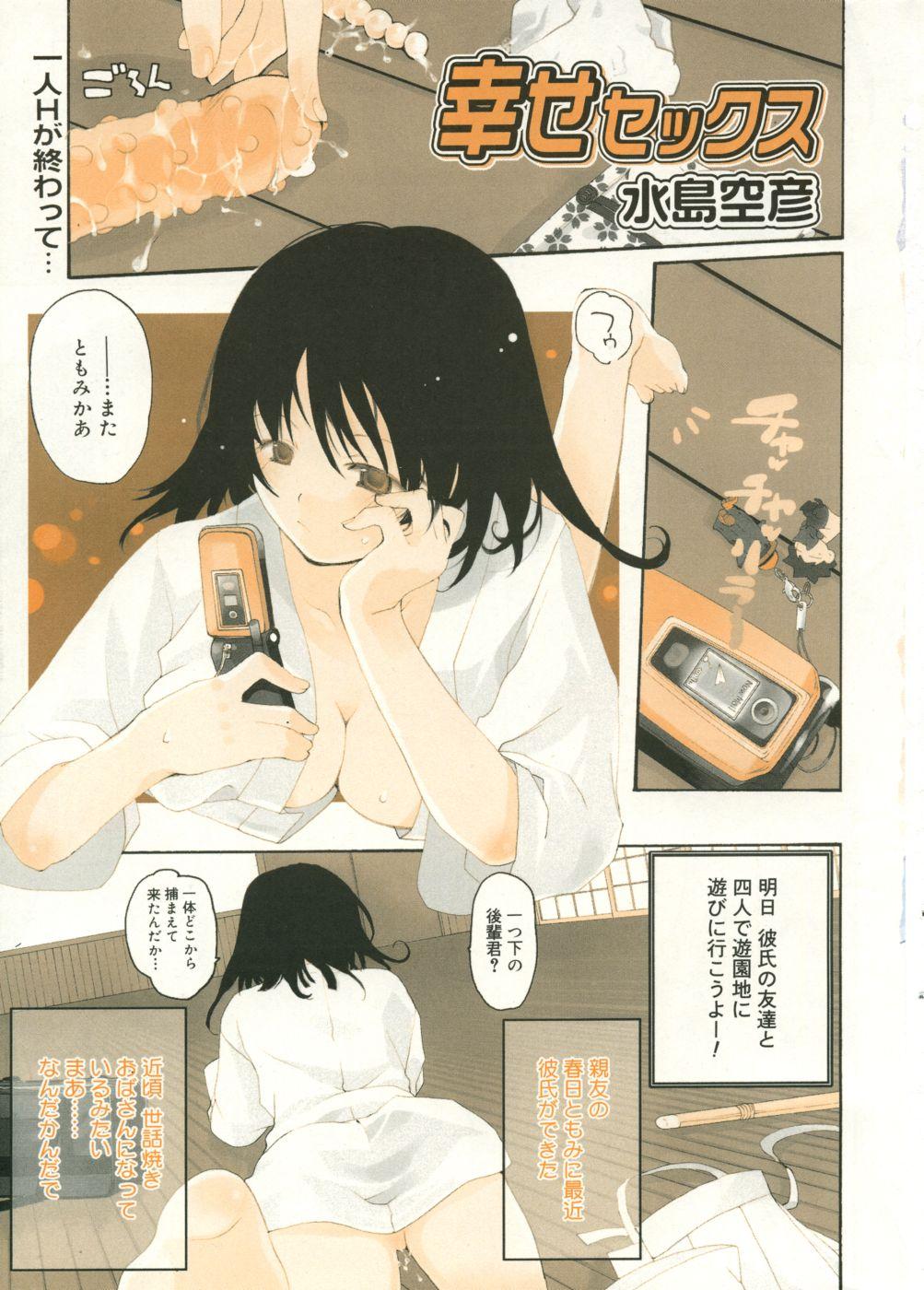 Stretching Manga Bangaichi 2005-09 Vol. 178 Webcamsex - Page 6