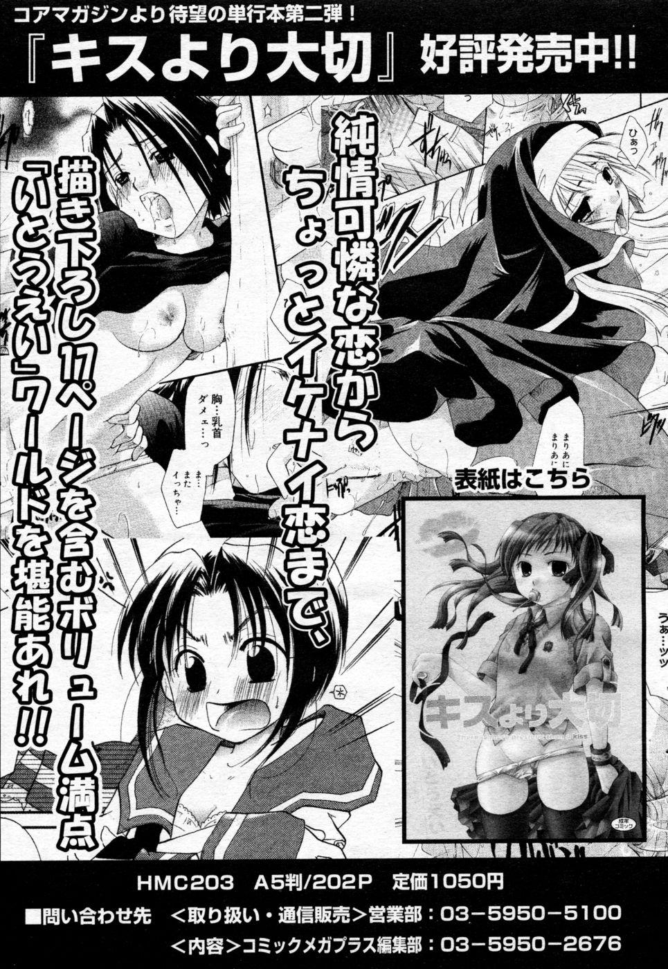 Manga Bangaichi 2005-09 Vol. 178 73