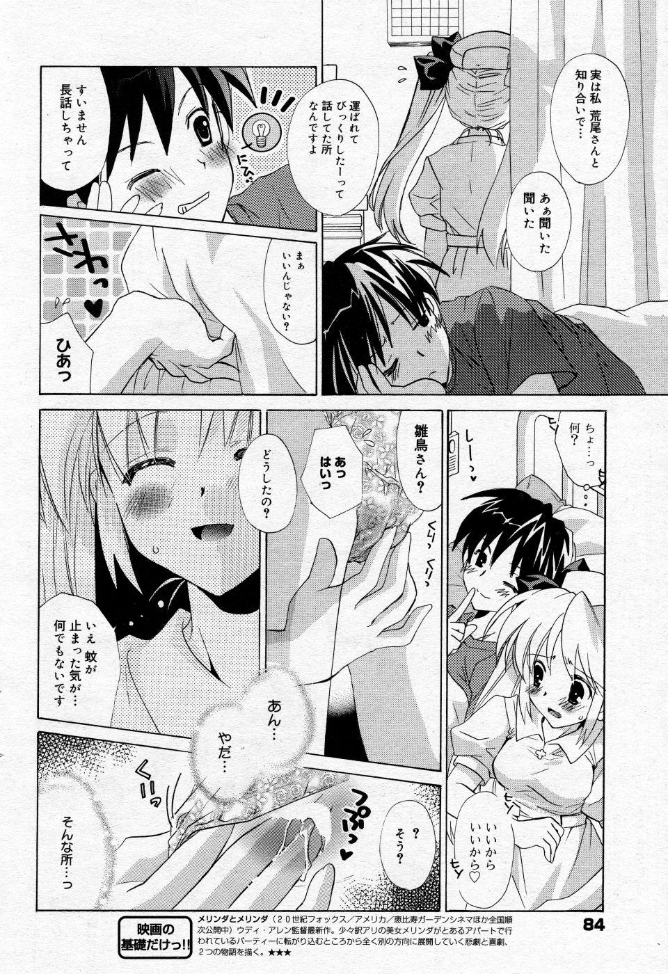 Manga Bangaichi 2005-09 Vol. 178 82