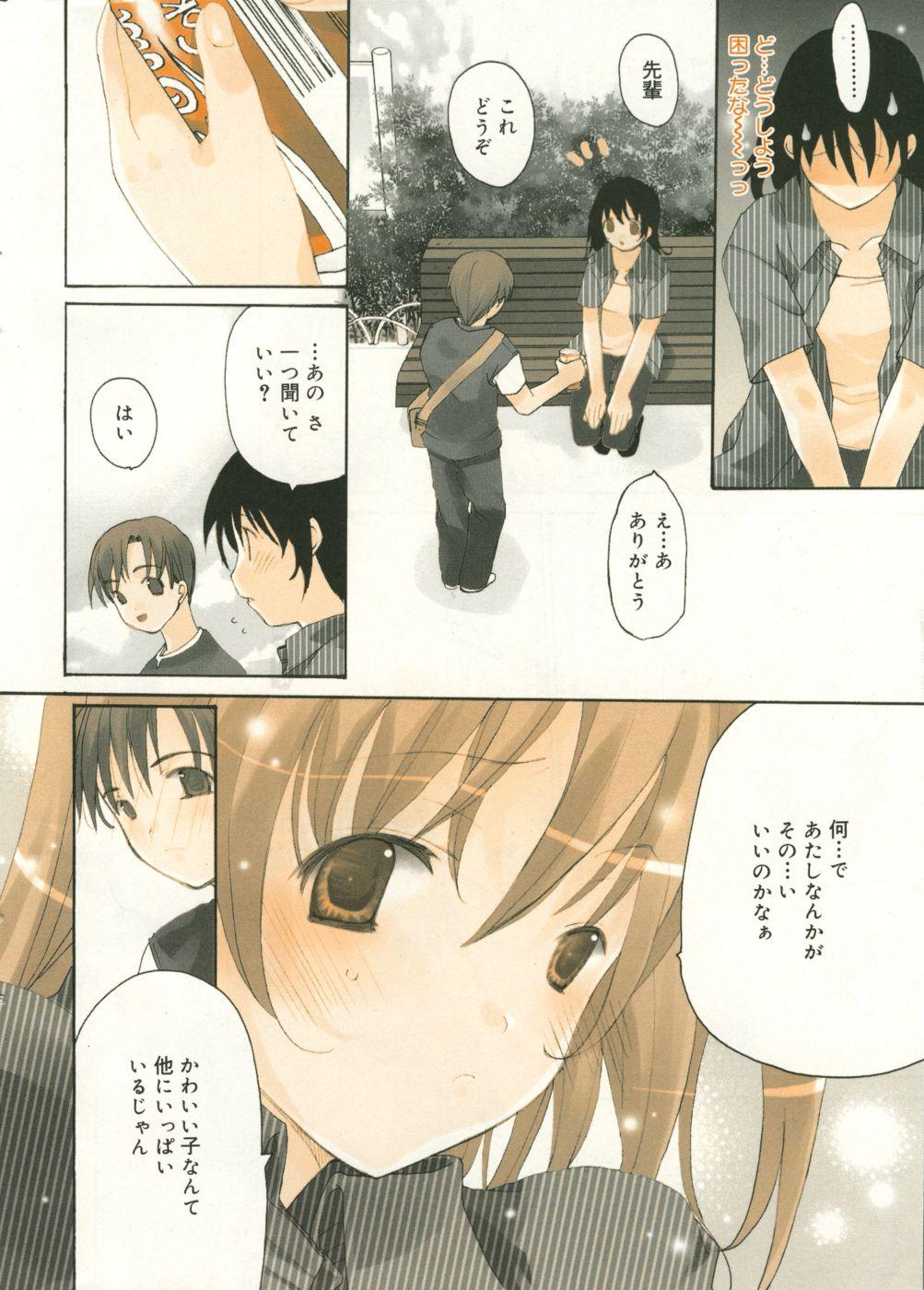 Stretching Manga Bangaichi 2005-09 Vol. 178 Webcamsex - Page 9