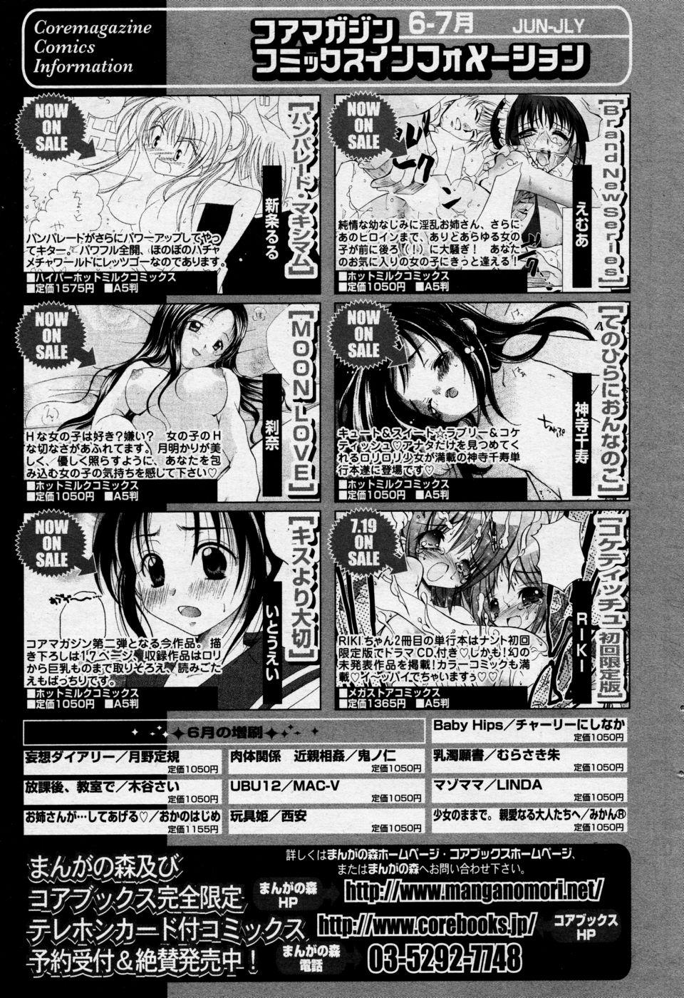 Manga Bangaichi 2005-09 Vol. 178 91