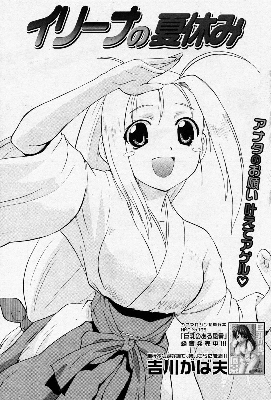 Manga Bangaichi 2005-09 Vol. 178 95