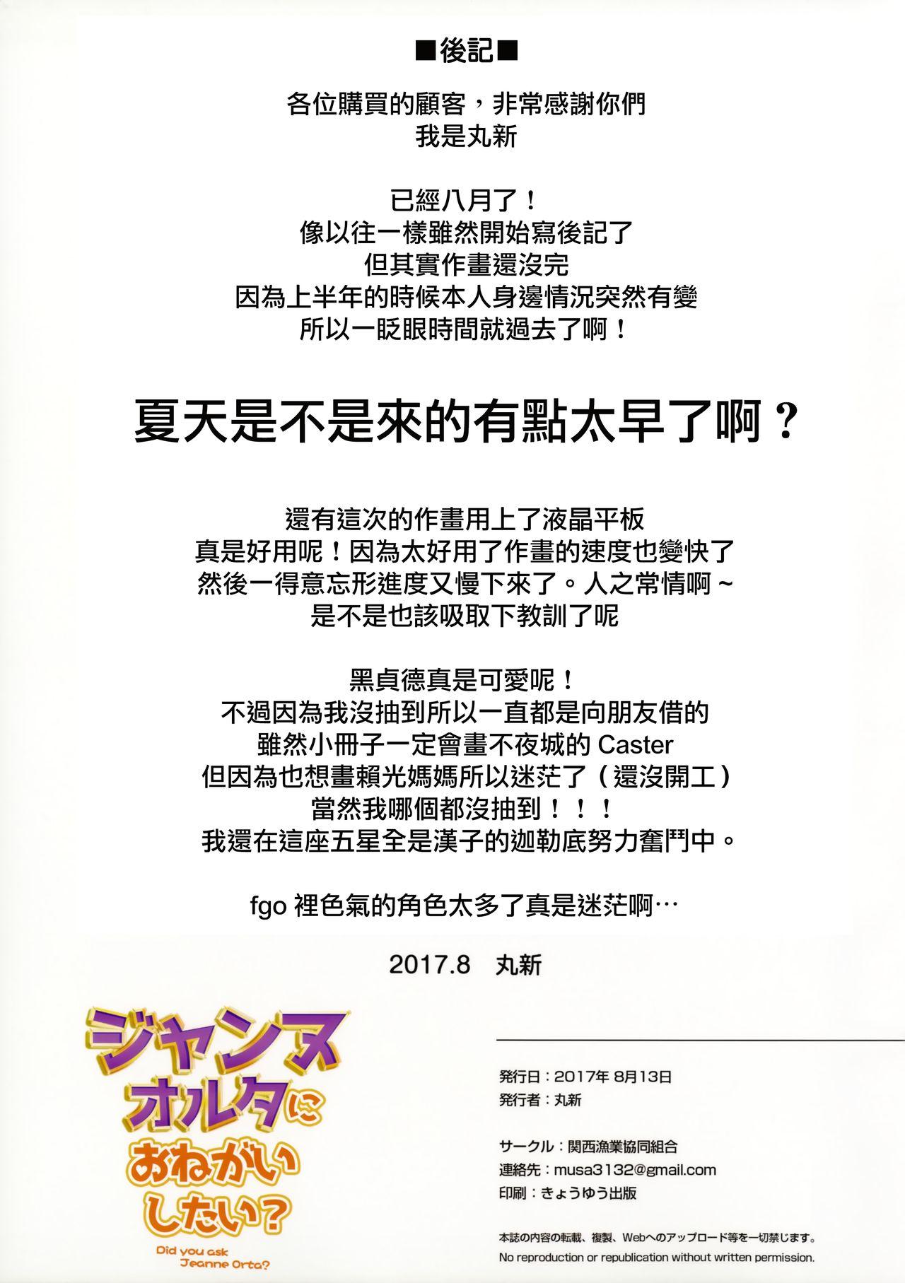 Gay Jeanne Alter ni Onegai Shitai? + Omake Shikishi - Fate grand order Sister - Page 20
